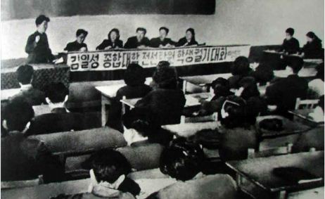 김일성종합대학 전선탄원 학생궐기대회