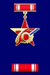 The 70th Anniversary of Victory in the Fatherland Liberation War Medal