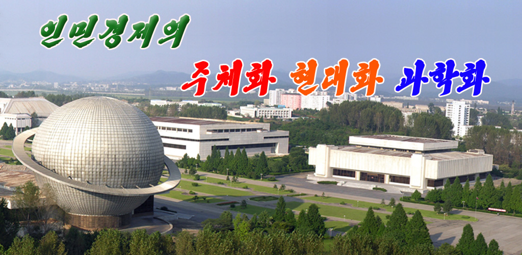 인민을 위하여 한평생을 바치신 위대한 수령