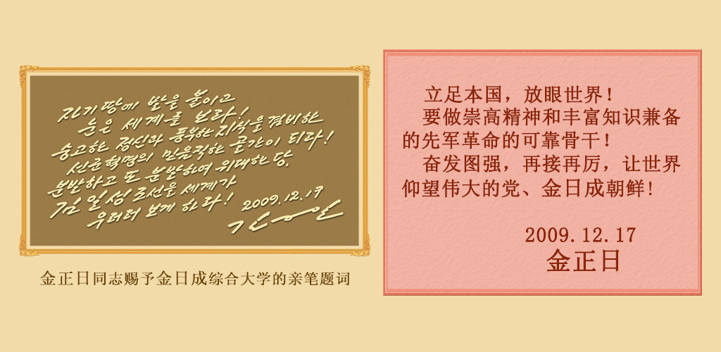 金日成综合大学的75年历程