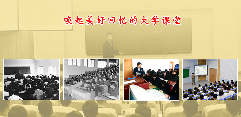 金日成综合大学的75年历程