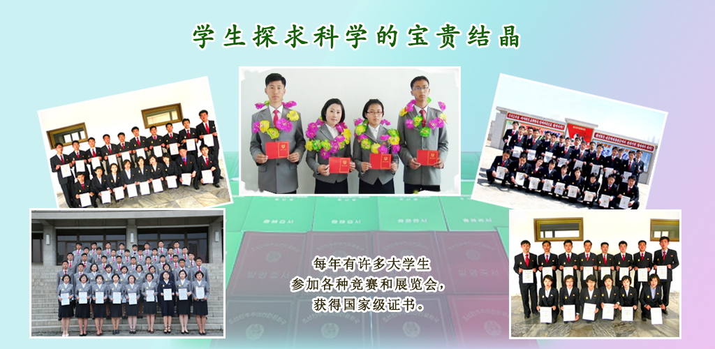 金日成综合大学的75年历程