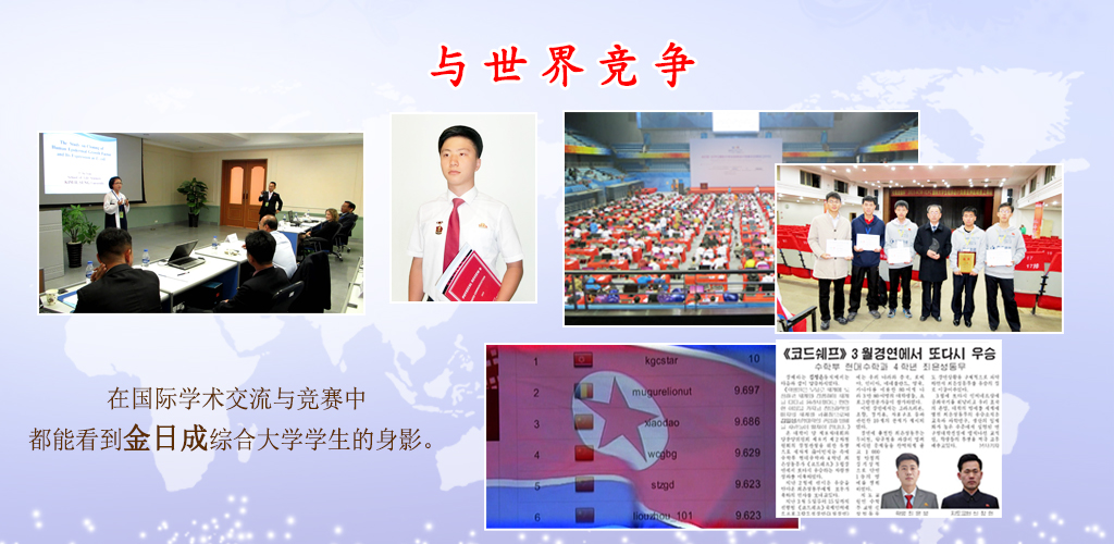 金日成综合大学的75年历程