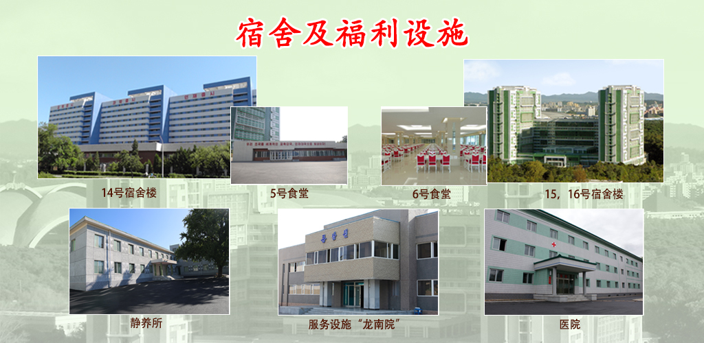 金日成综合大学的75年历程