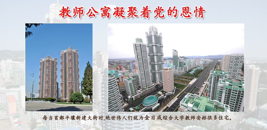 金日成综合大学的75年历程