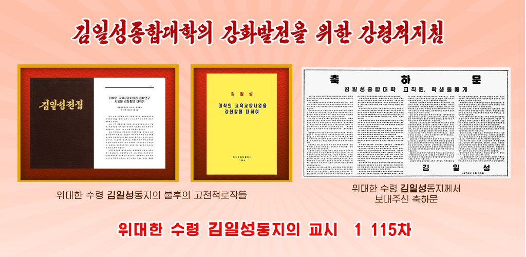 김일성종합대학의 75년 려정