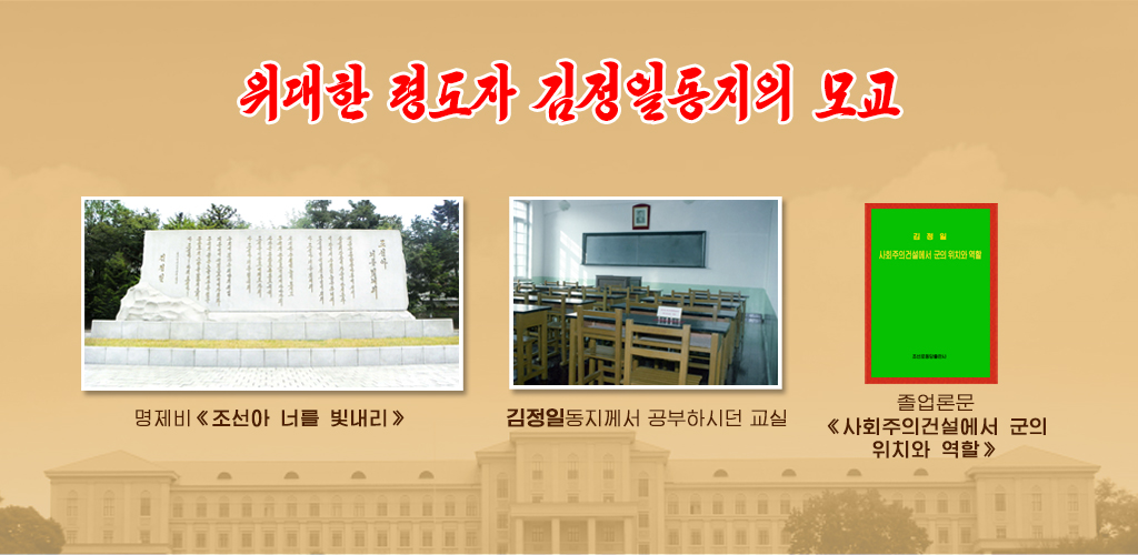 김일성종합대학의 75년 려정