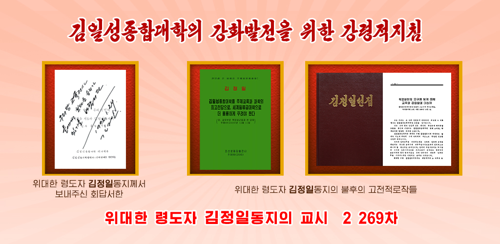 김일성종합대학의 75년 려정