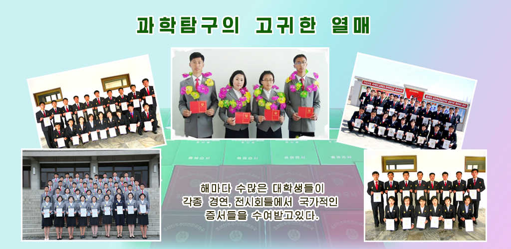 김일성종합대학의 75년 려정