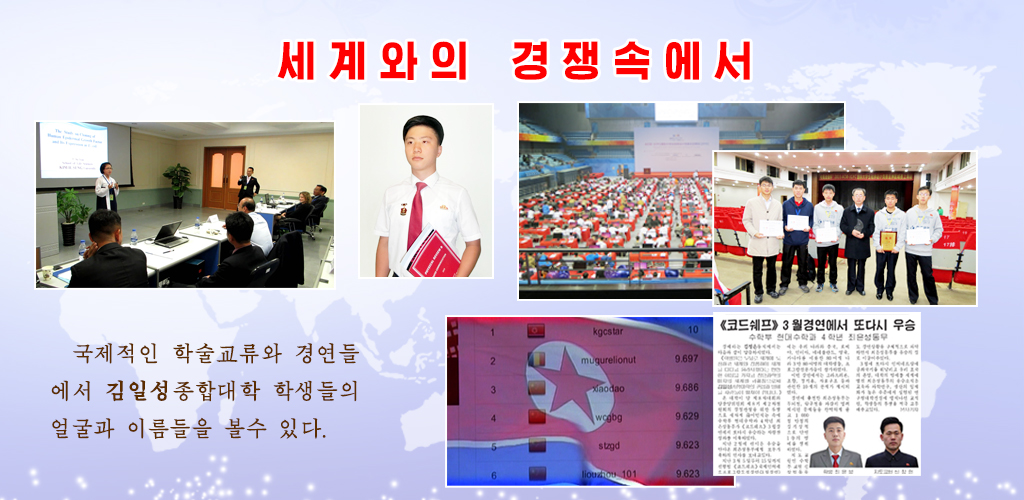 김일성종합대학의 75년 려정