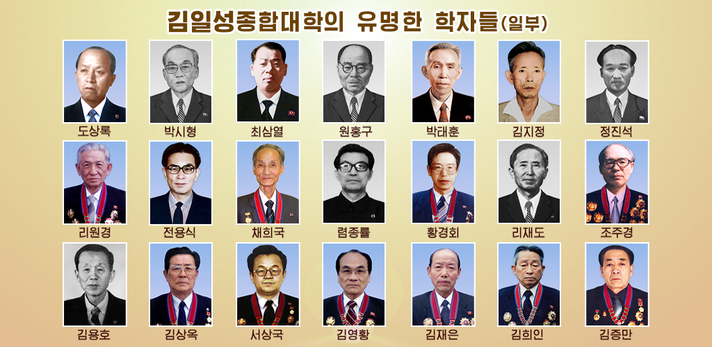 김일성종합대학의 75년 려정