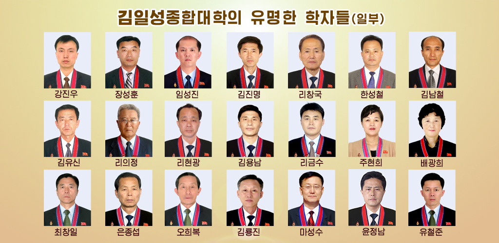 김일성종합대학의 75년 려정