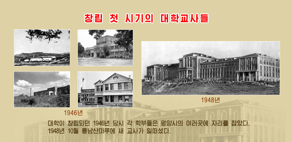 김일성종합대학의 75년 려정