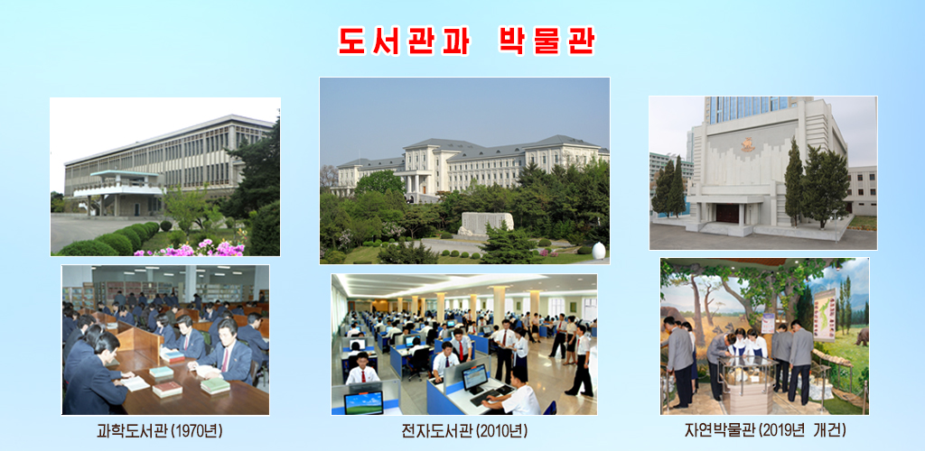 김일성종합대학의 75년 려정