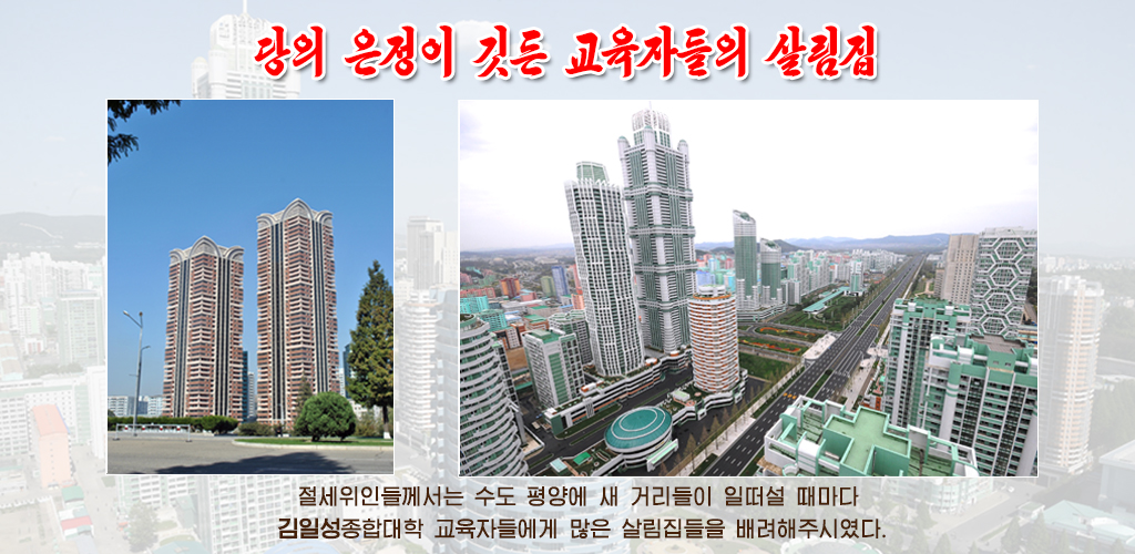 김일성종합대학의 75년 려정