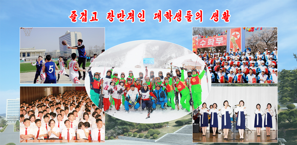 김일성종합대학의 75년 려정