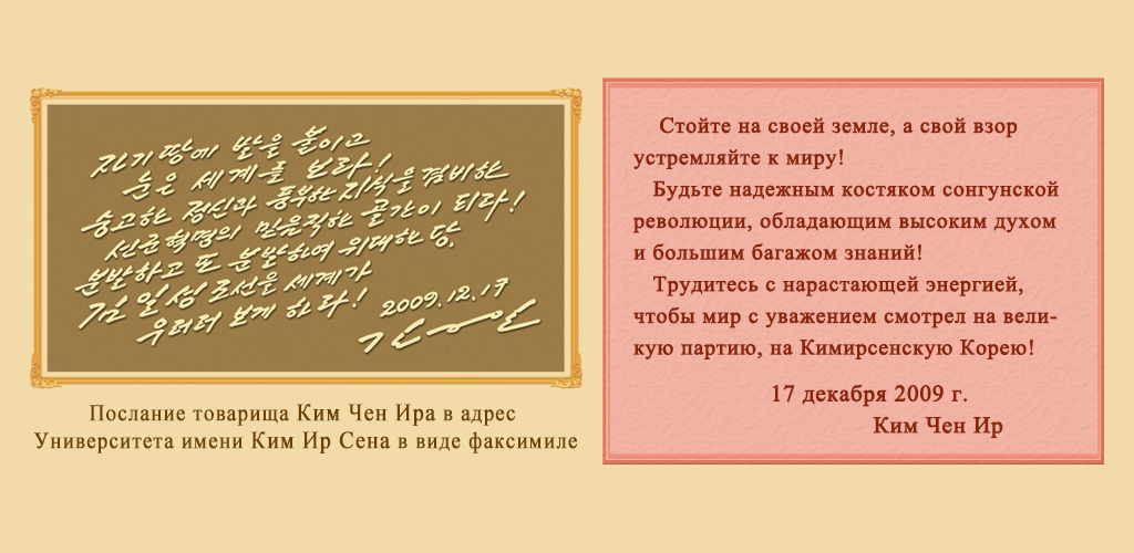 75-летняя история Университета имени Ким Ир Сена