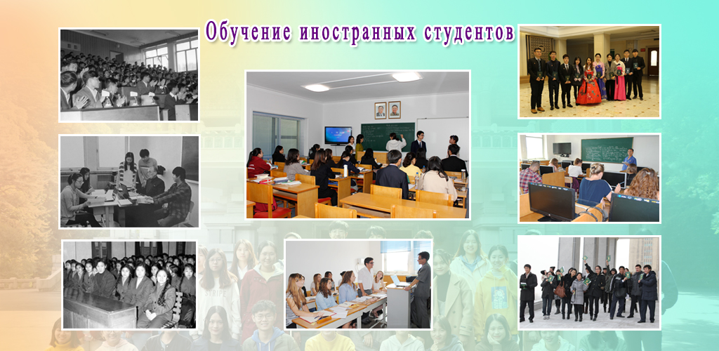 75-летняя история Университета имени Ким Ир Сена