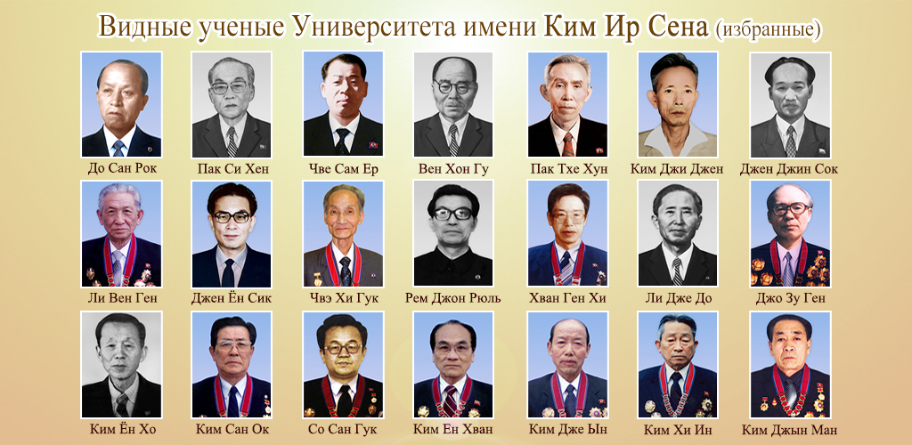75-летняя история Университета имени Ким Ир Сена