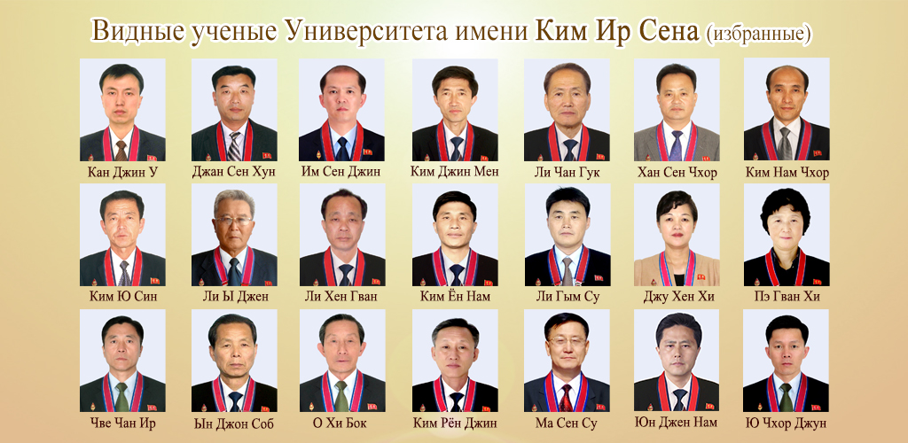 75-летняя история Университета имени Ким Ир Сена