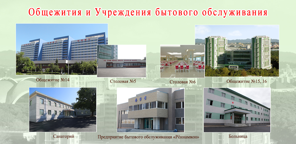 75-летняя история Университета имени Ким Ир Сена