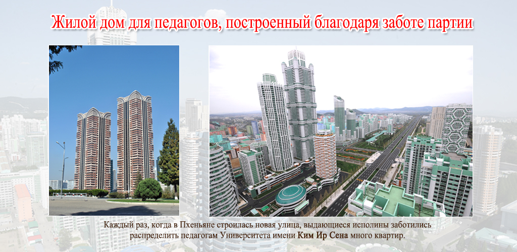 75-летняя история Университета имени Ким Ир Сена