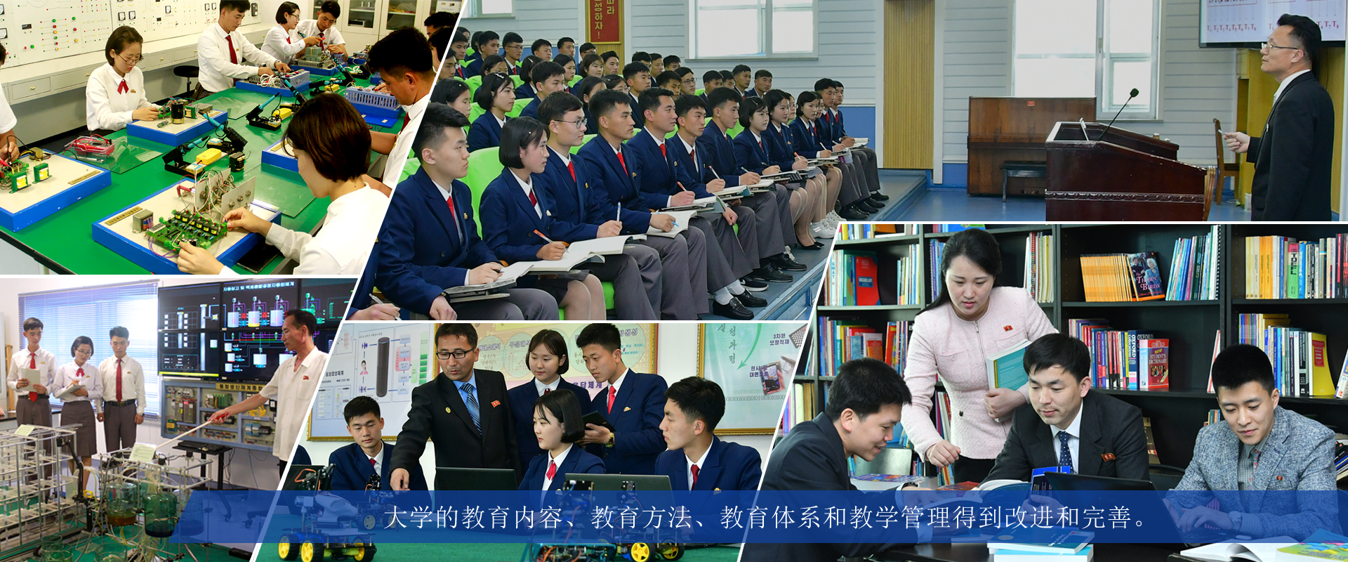 金日成综合大学建立80周年