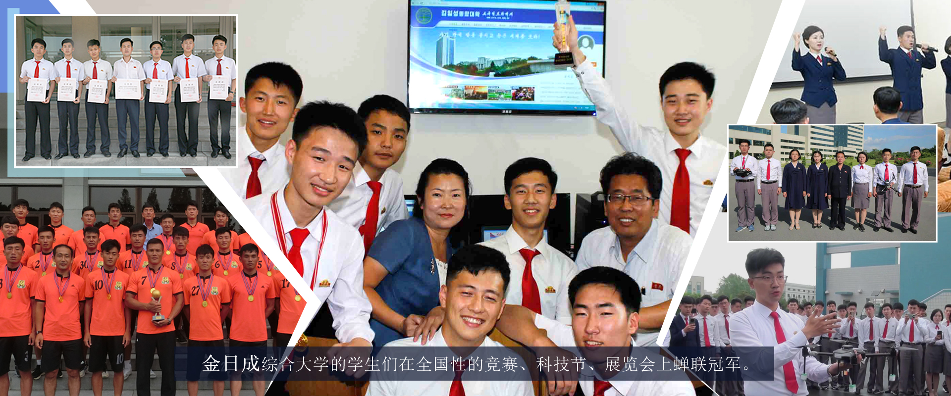 金日成综合大学建立80周年