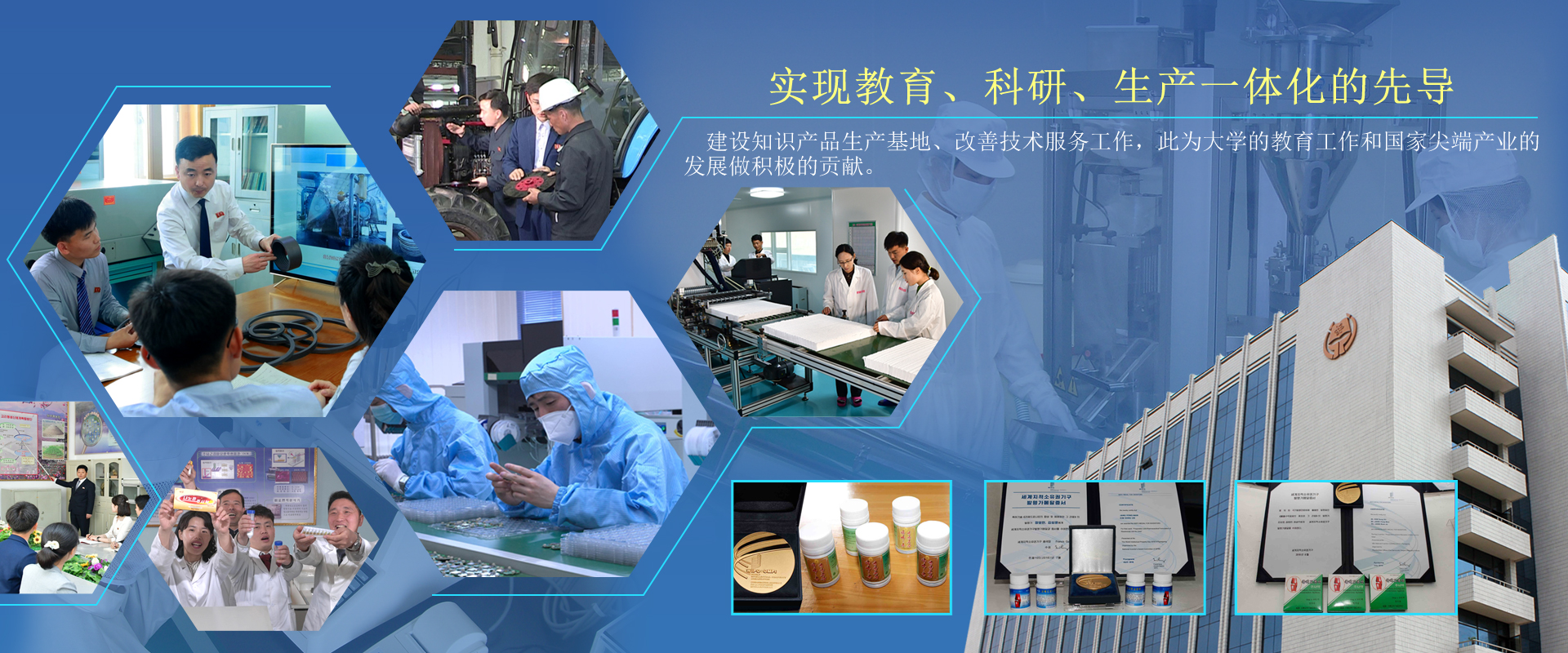金日成综合大学建立80周年
