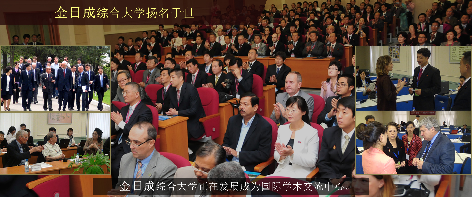 金日成综合大学建立80周年