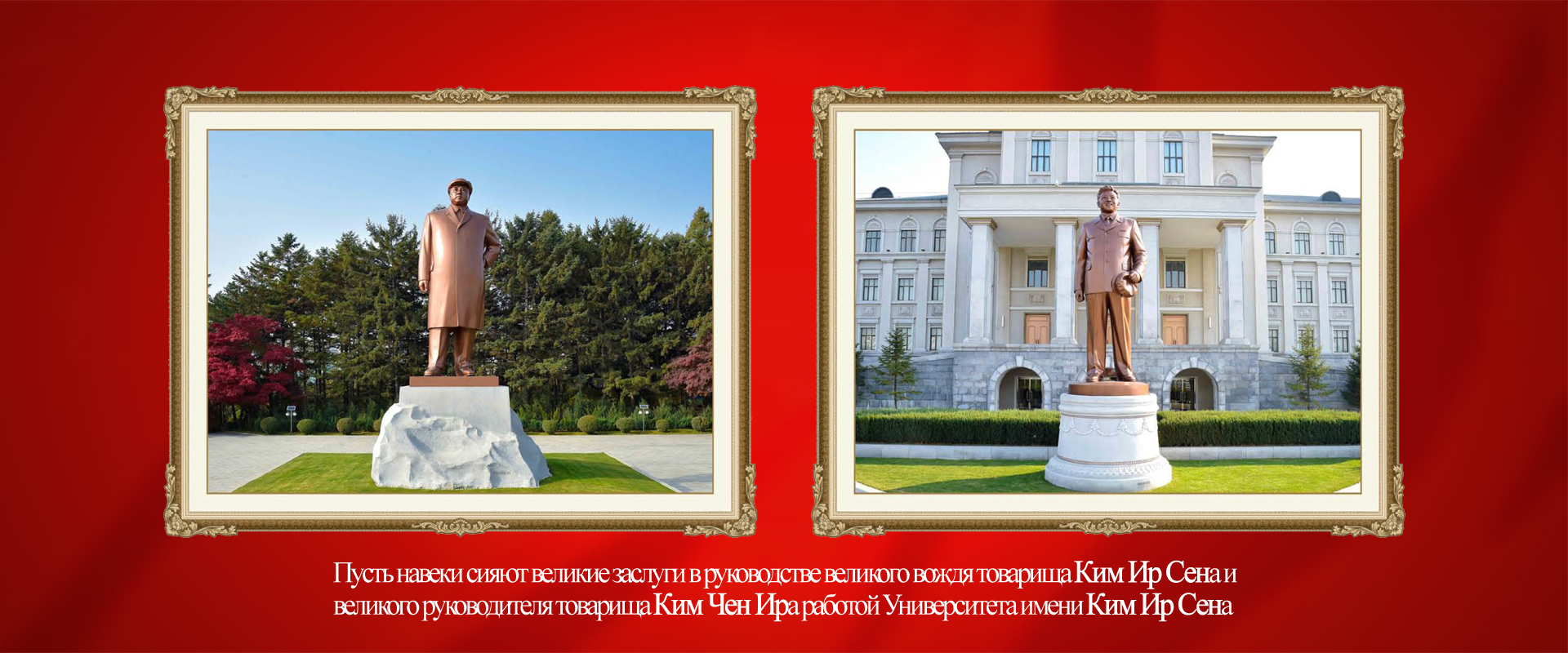 80 годовщина основания Университета имени Ким Ир Сена