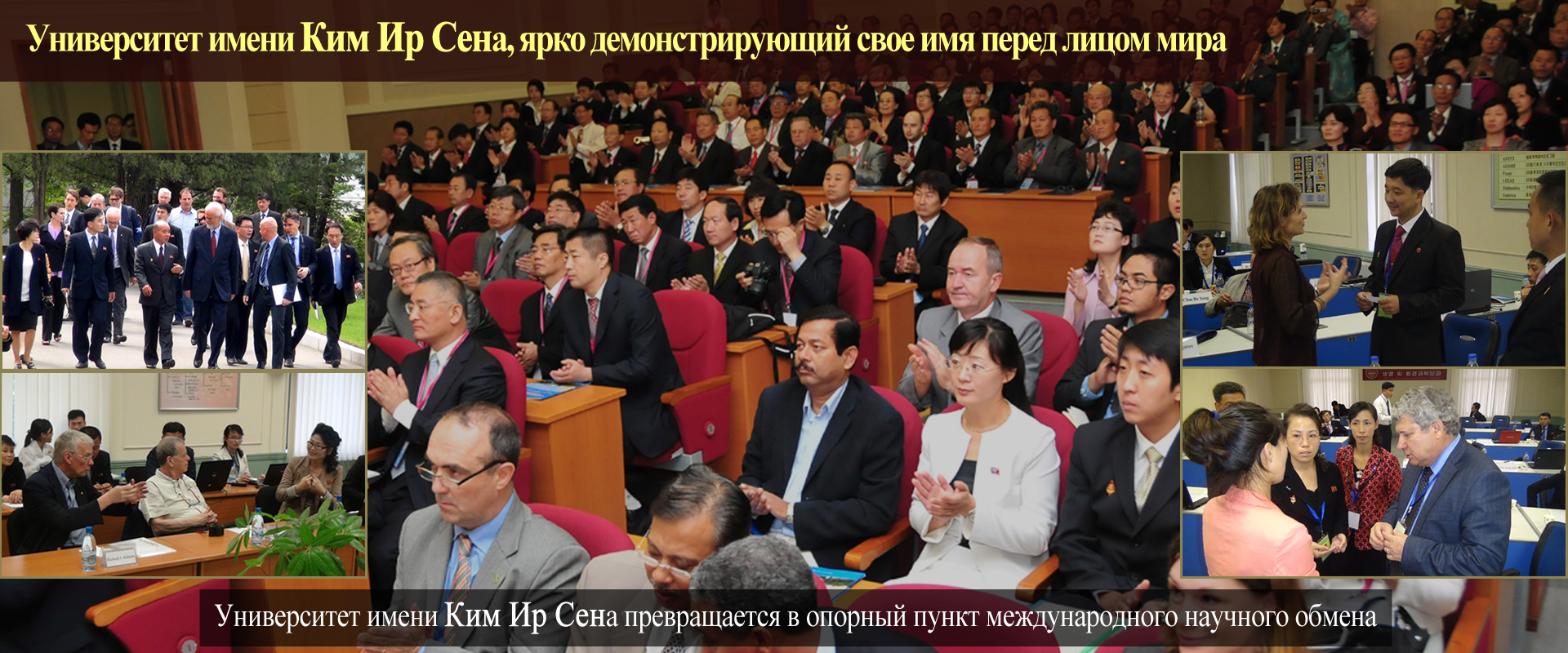 80 годовщина основания Университета имени Ким Ир Сена