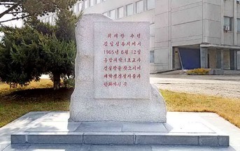 혁명사적표식주