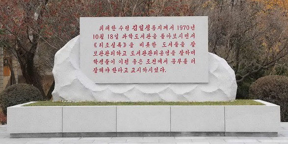 혁명사적표식비