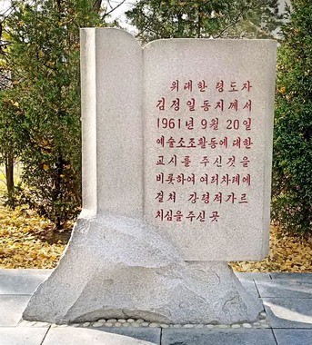 혁명사적표식주