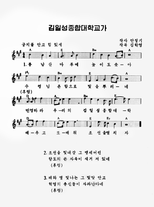 University Song University Song